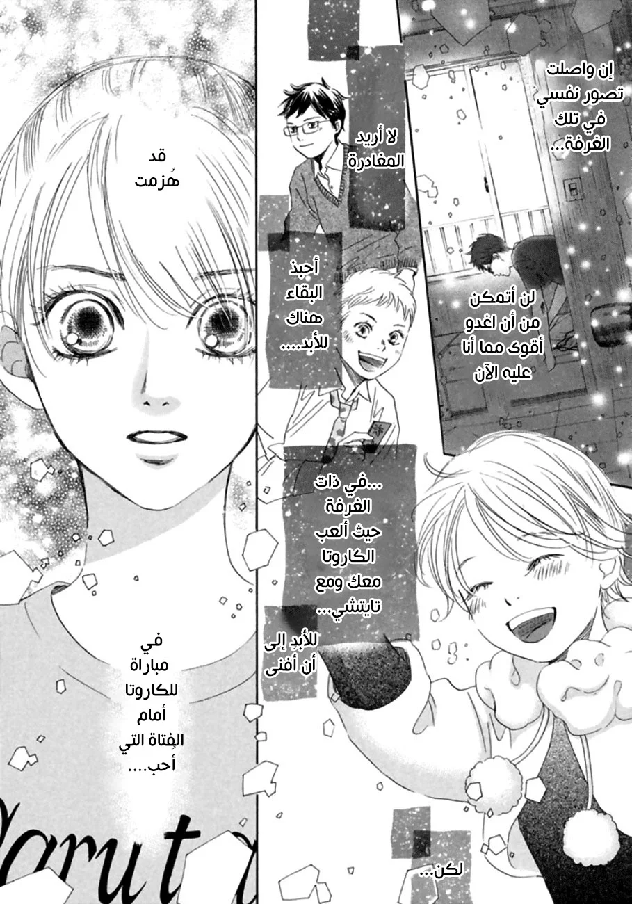 Read Chihayafuru AR Manga Online