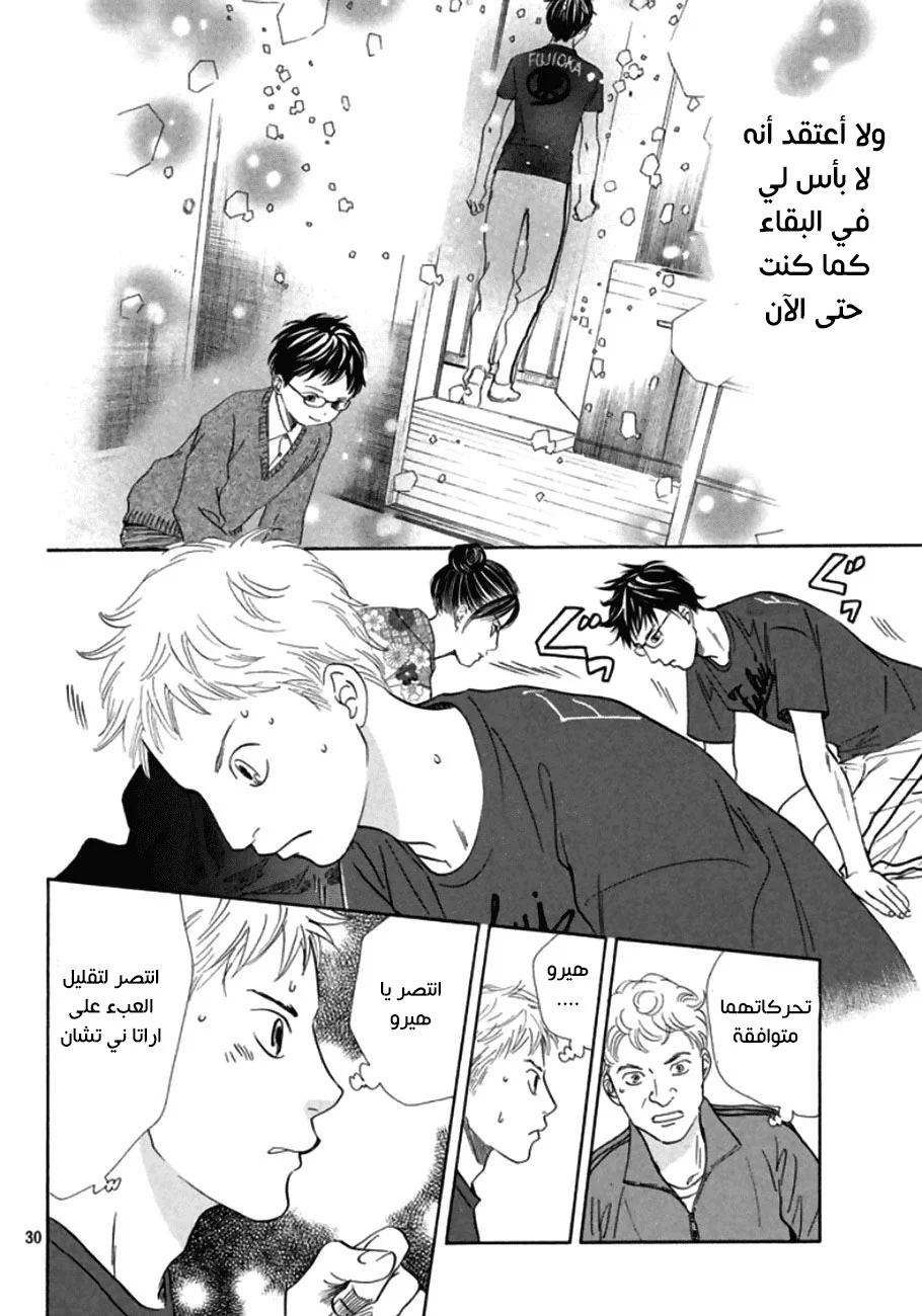 Read Chihayafuru AR Manga Online
