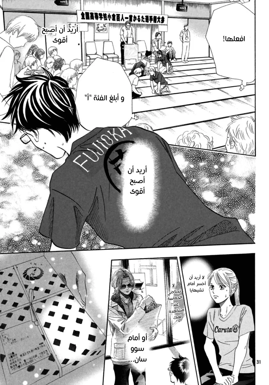 Read Chihayafuru AR Manga Online