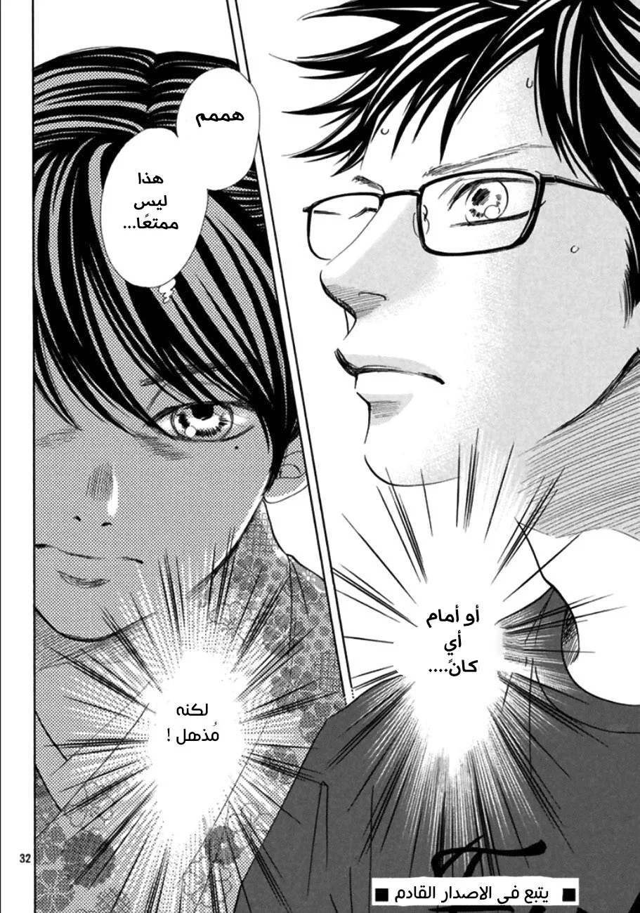 Read Chihayafuru AR Manga Online