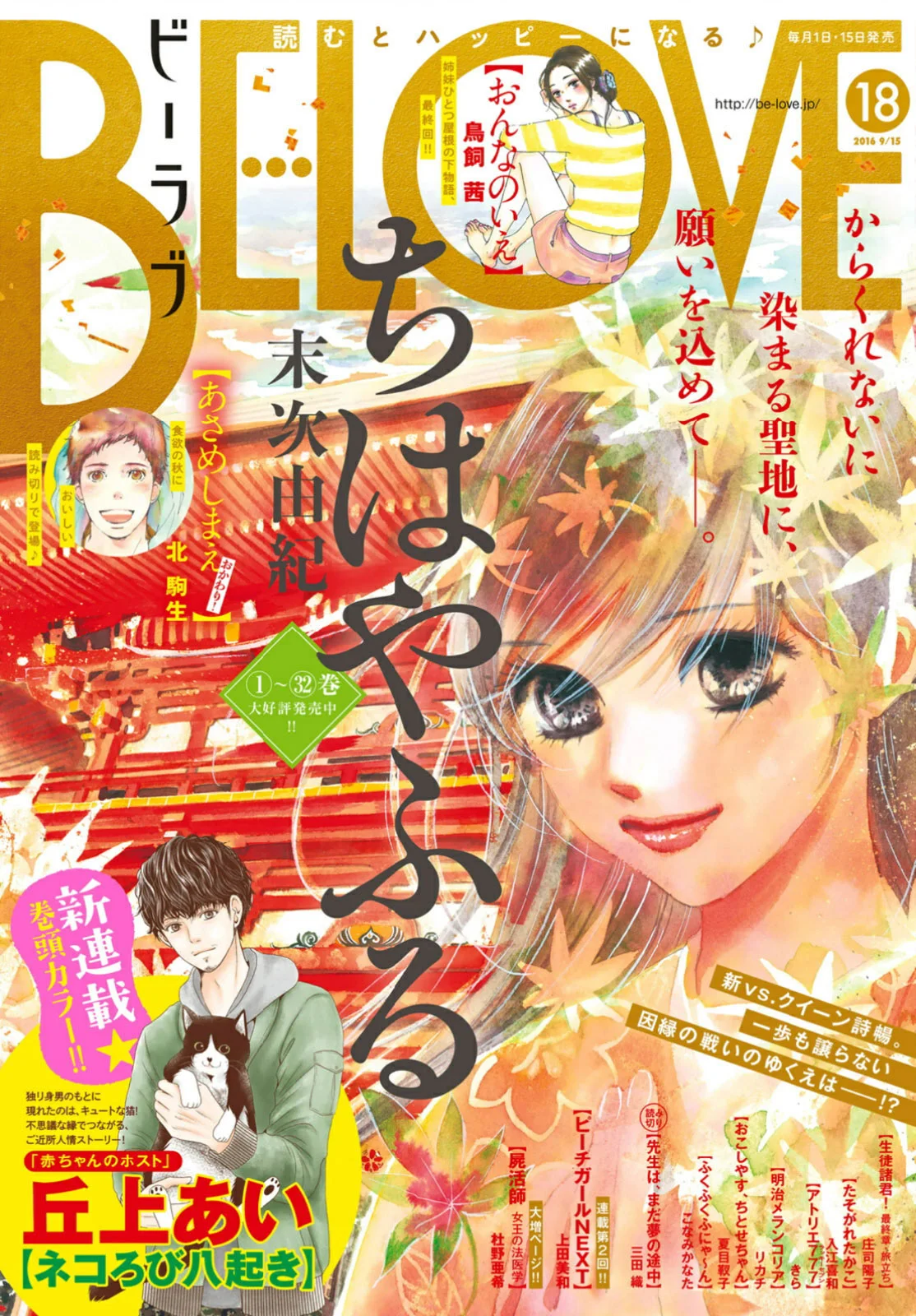 Read Chihayafuru AR Manga Online