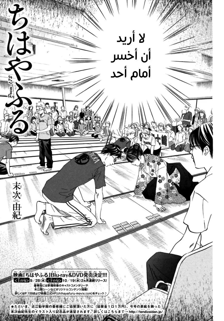Read Chihayafuru AR Manga Online