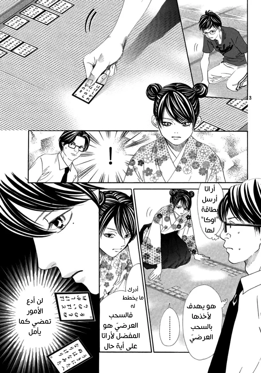 Read Chihayafuru AR Manga Online