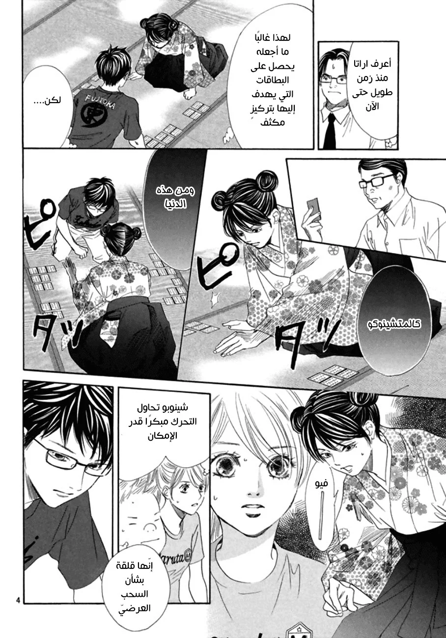 Read Chihayafuru AR Manga Online