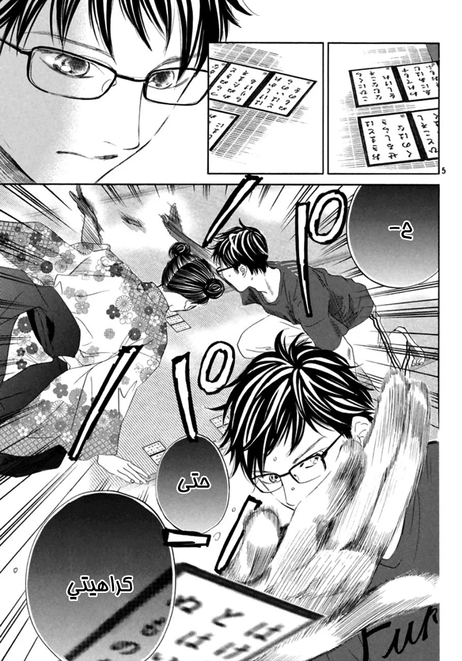 Read Chihayafuru AR Manga Online