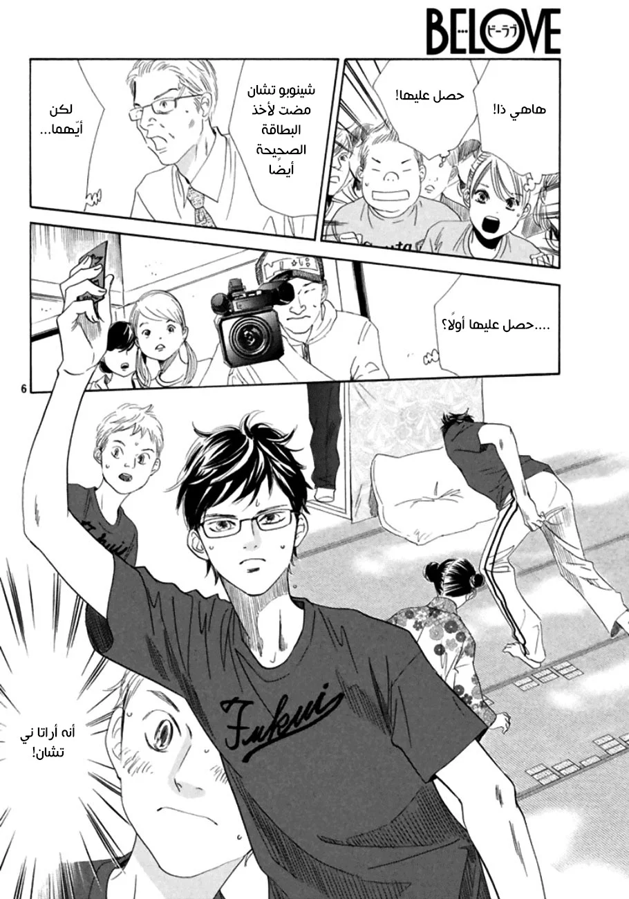 Read Chihayafuru AR Manga Online