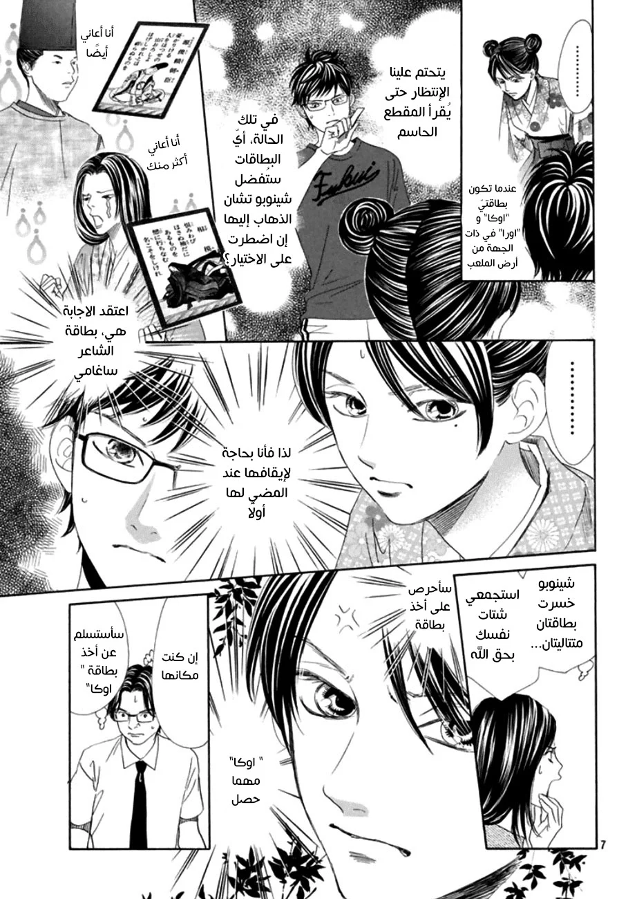 Read Chihayafuru AR Manga Online