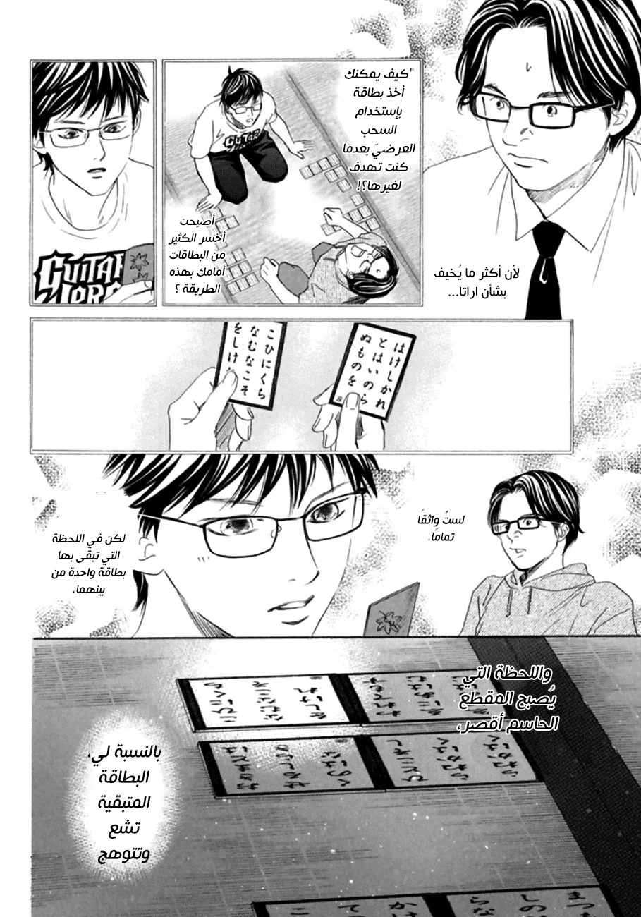 Read Chihayafuru AR Manga Online
