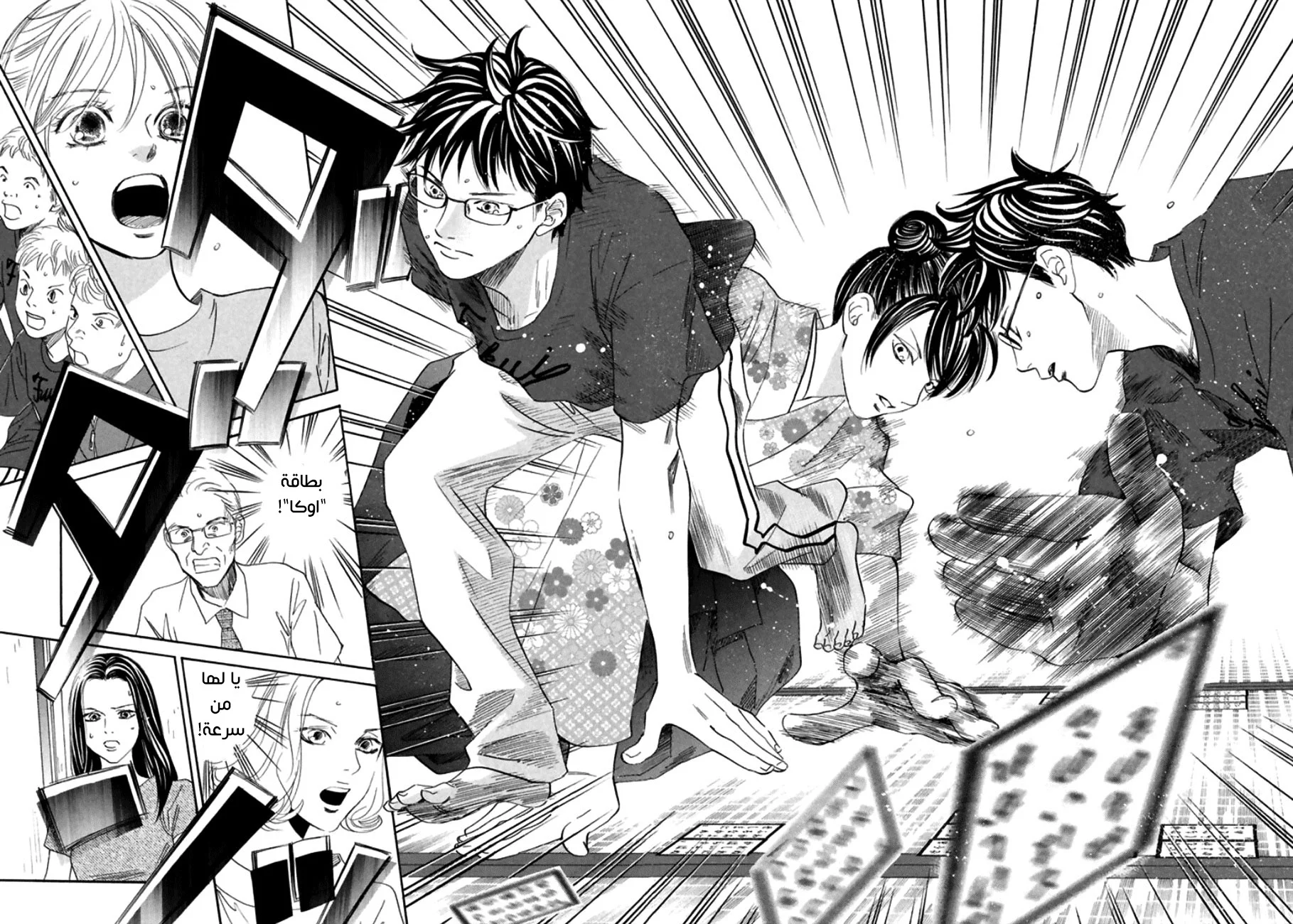 Read Chihayafuru AR Manga Online