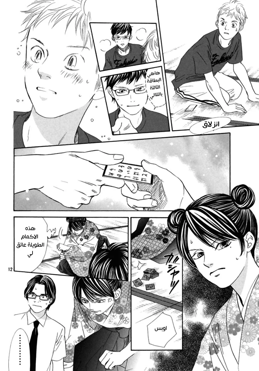 Read Chihayafuru AR Manga Online