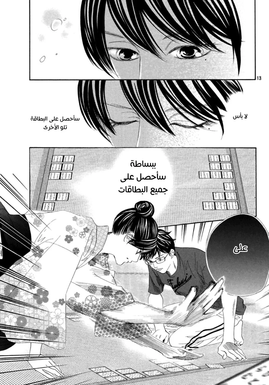 Read Chihayafuru AR Manga Online