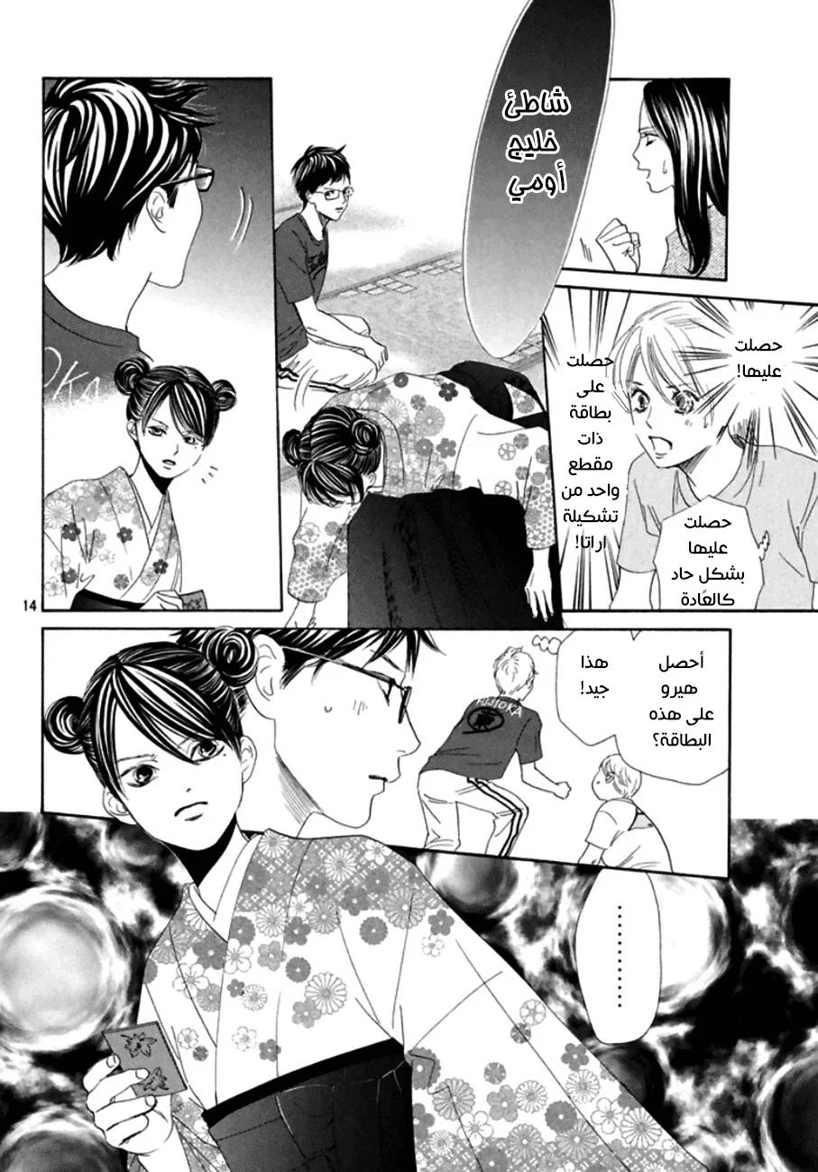 Read Chihayafuru AR Manga Online