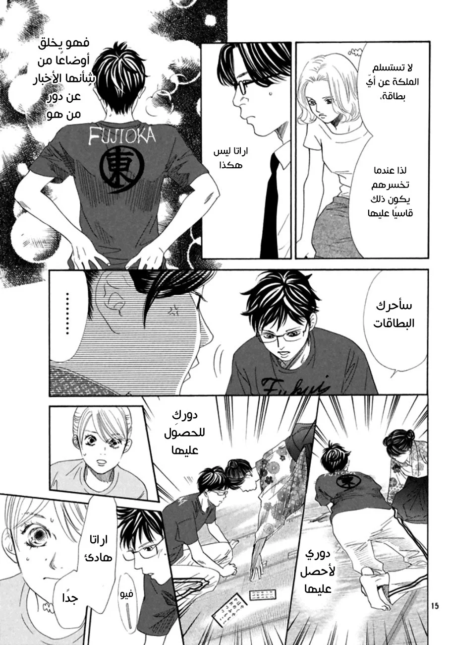 Read Chihayafuru AR Manga Online