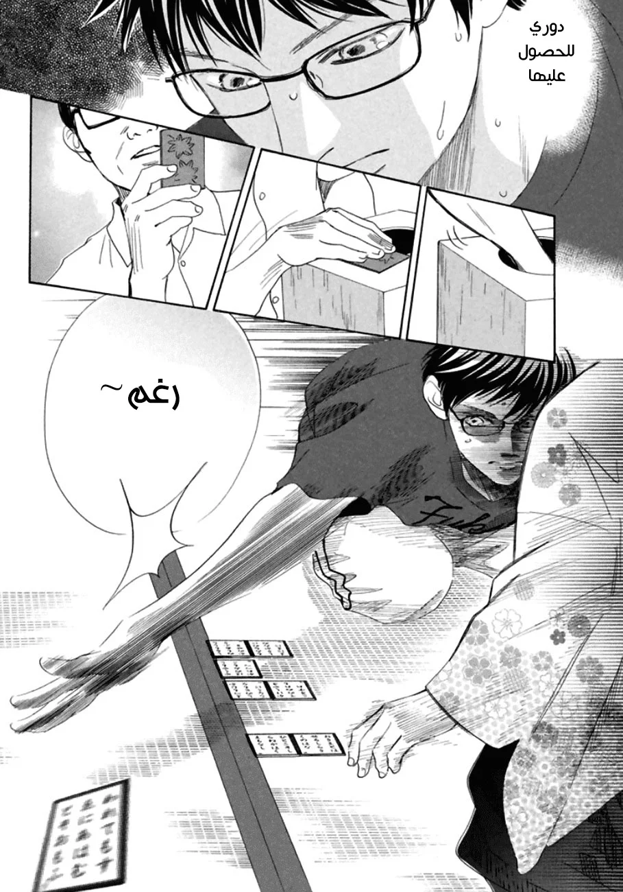 Read Chihayafuru AR Manga Online