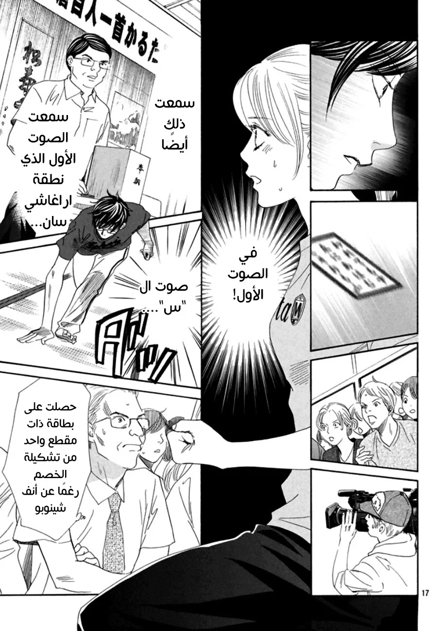 Read Chihayafuru AR Manga Online