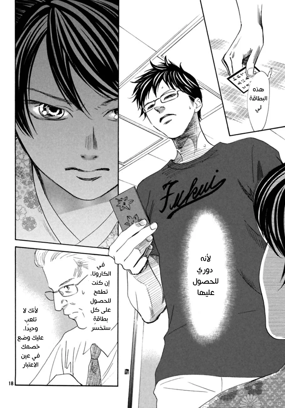 Read Chihayafuru AR Manga Online