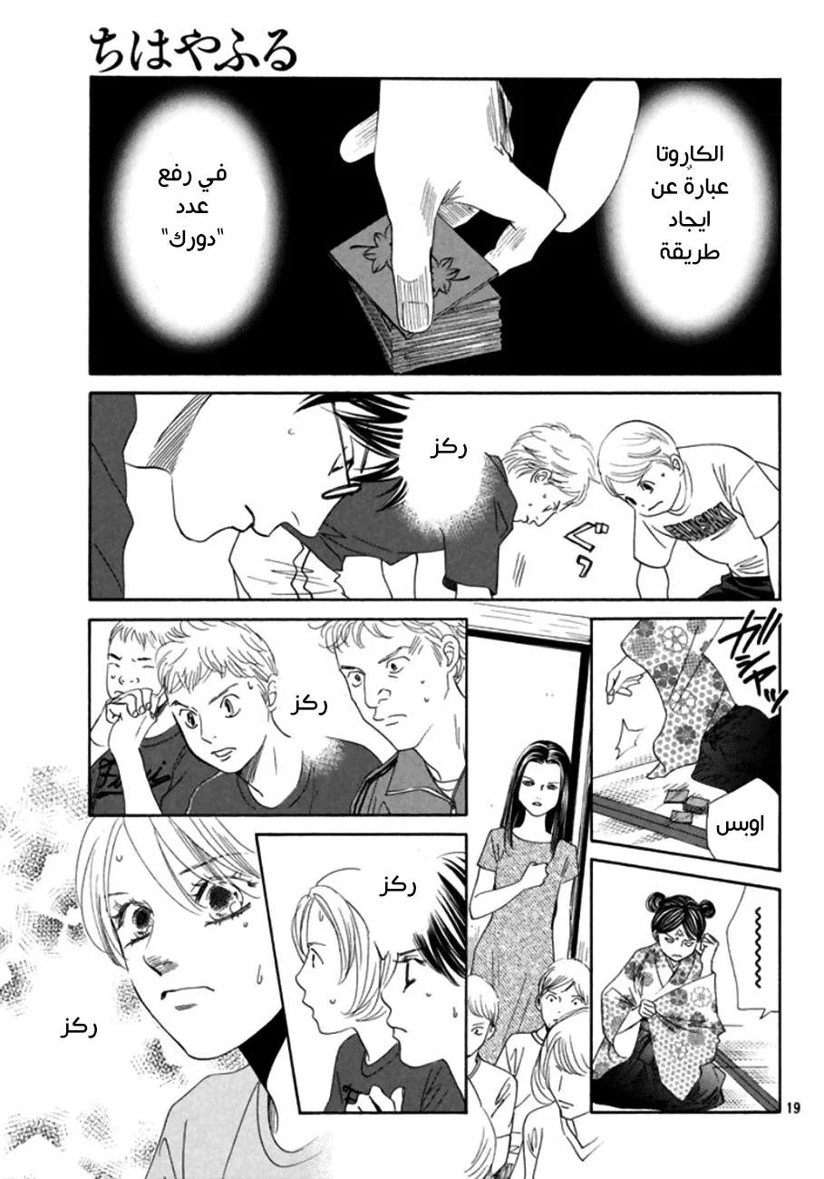 Read Chihayafuru AR Manga Online