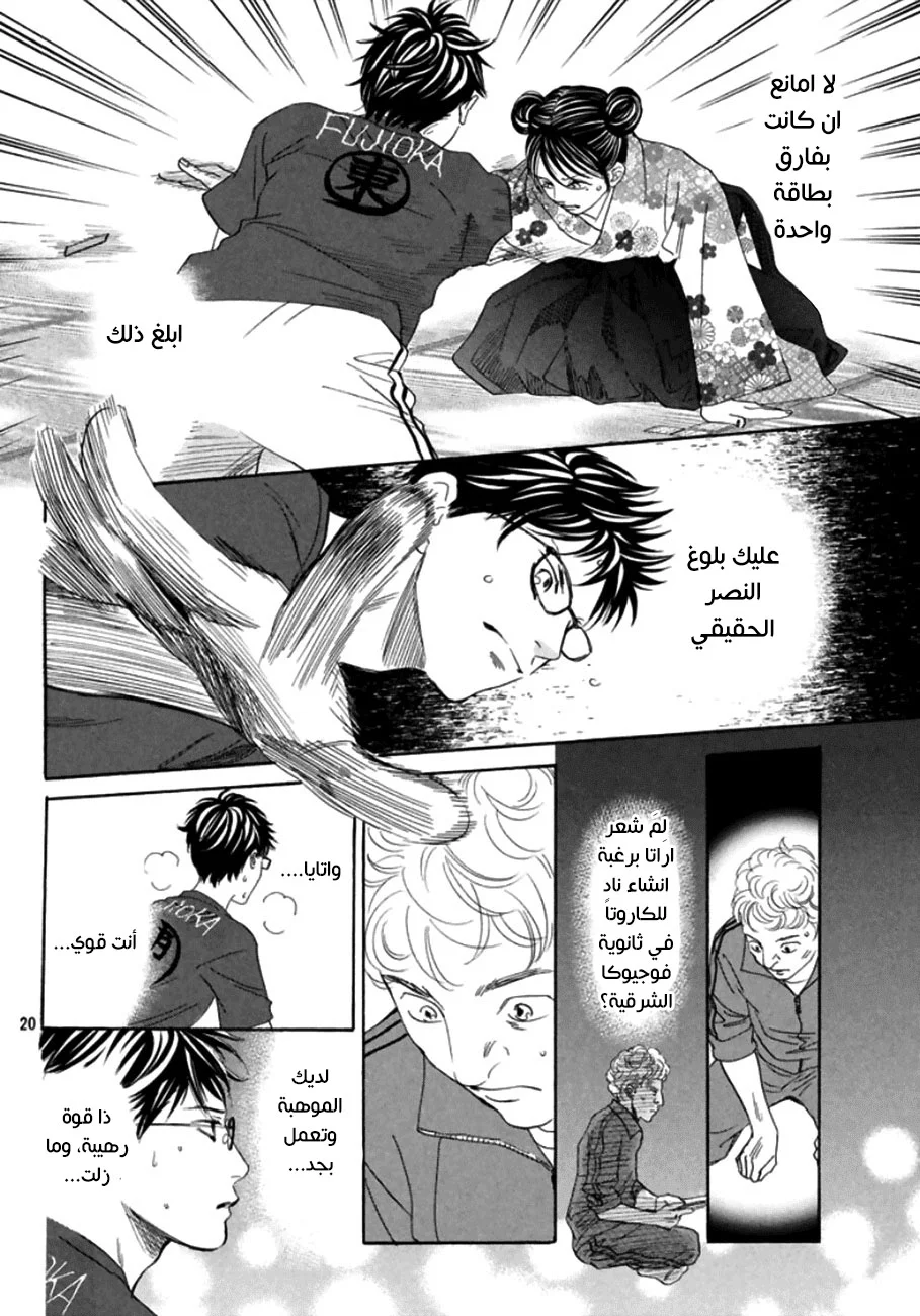 Read Chihayafuru AR Manga Online