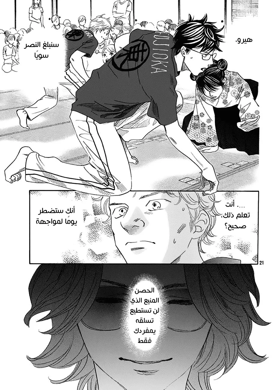 Read Chihayafuru AR Manga Online