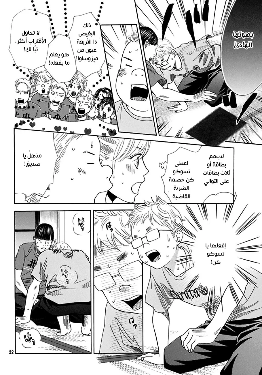 Read Chihayafuru AR Manga Online