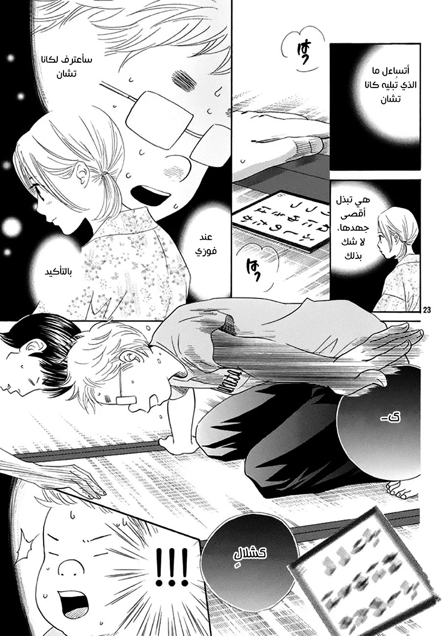 Read Chihayafuru AR Manga Online