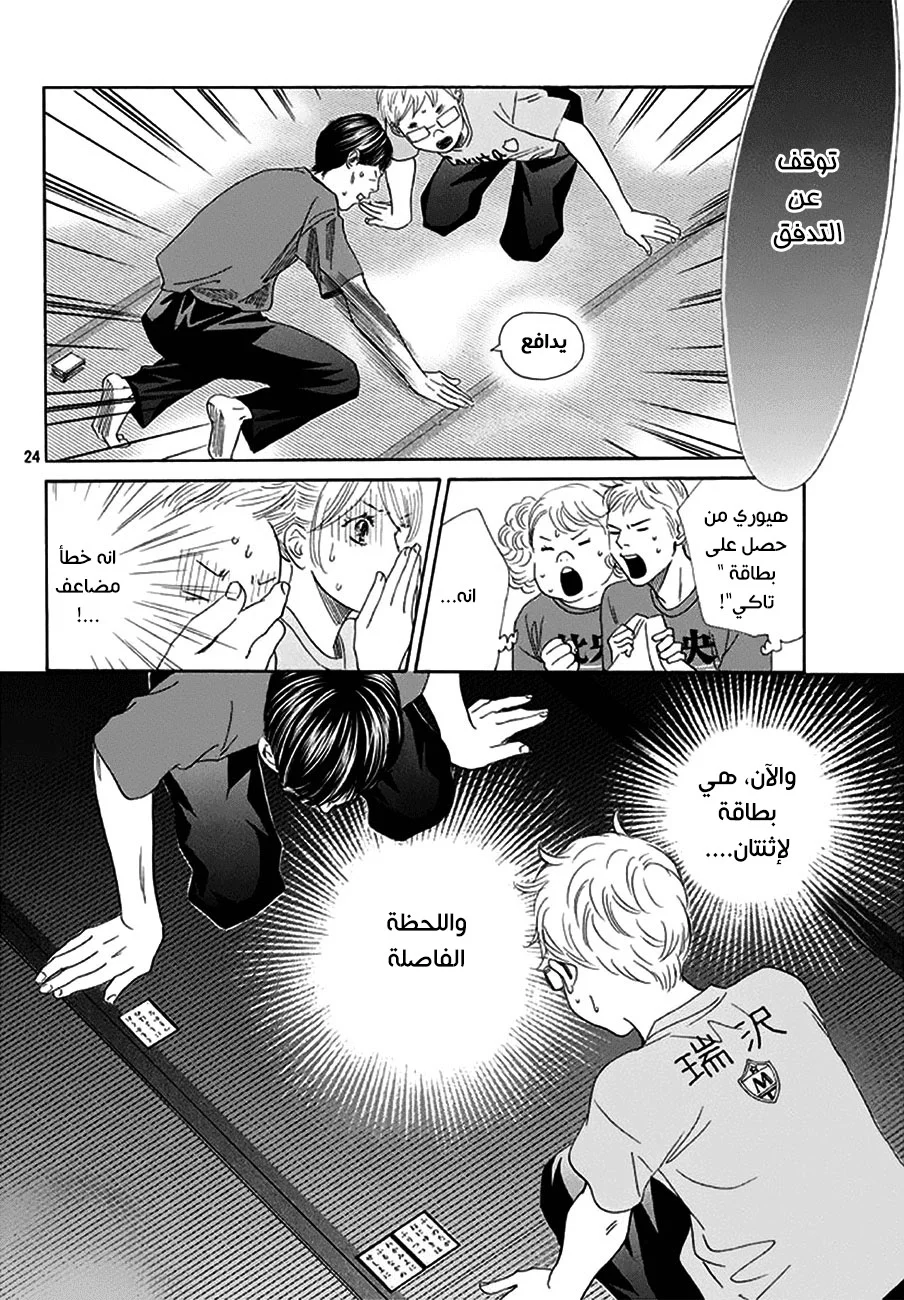Read Chihayafuru AR Manga Online