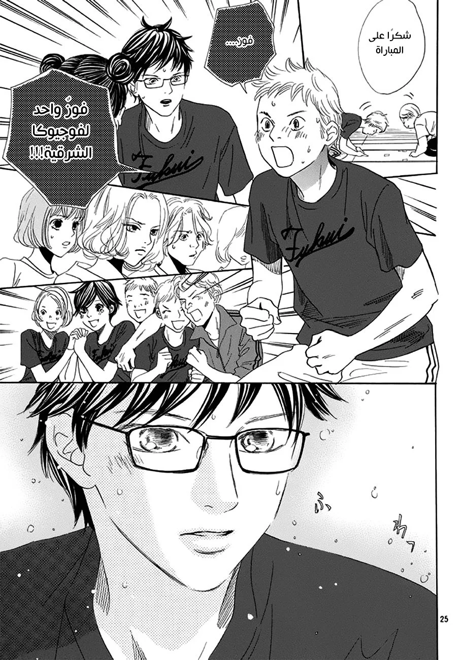 Read Chihayafuru AR Manga Online