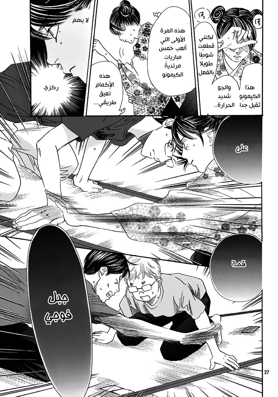 Read Chihayafuru AR Manga Online