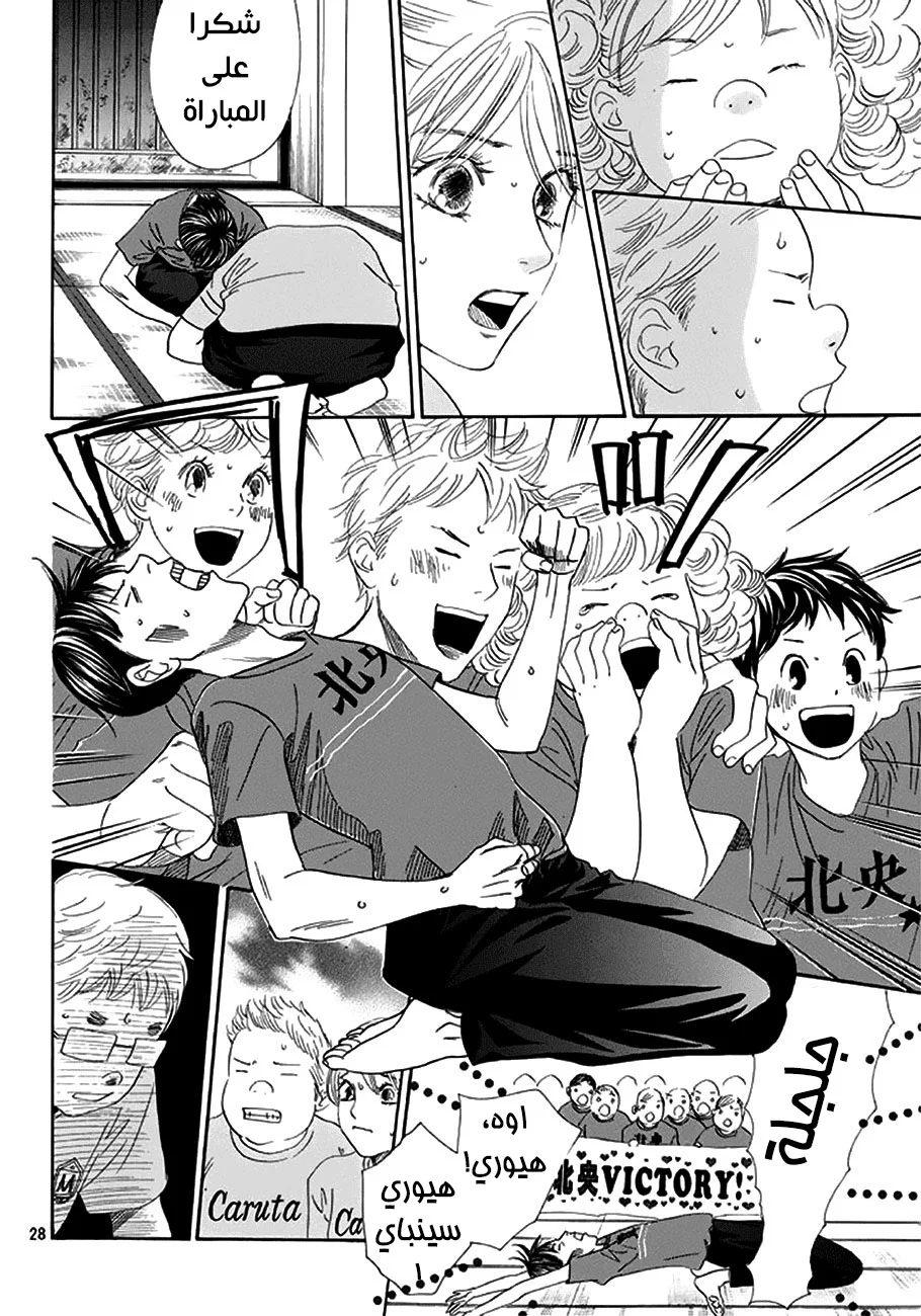 Read Chihayafuru AR Manga Online