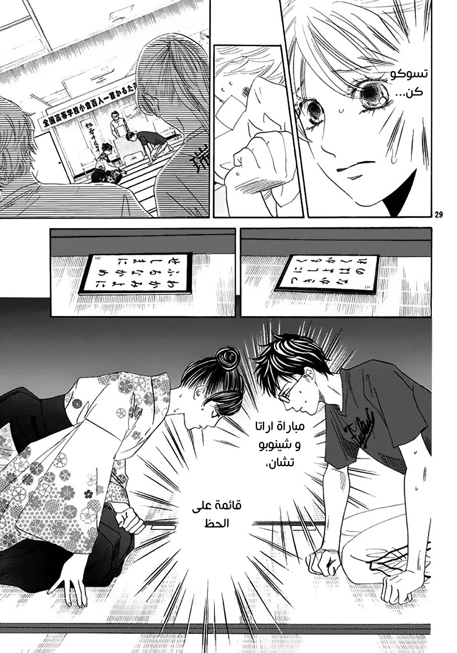 Read Chihayafuru AR Manga Online