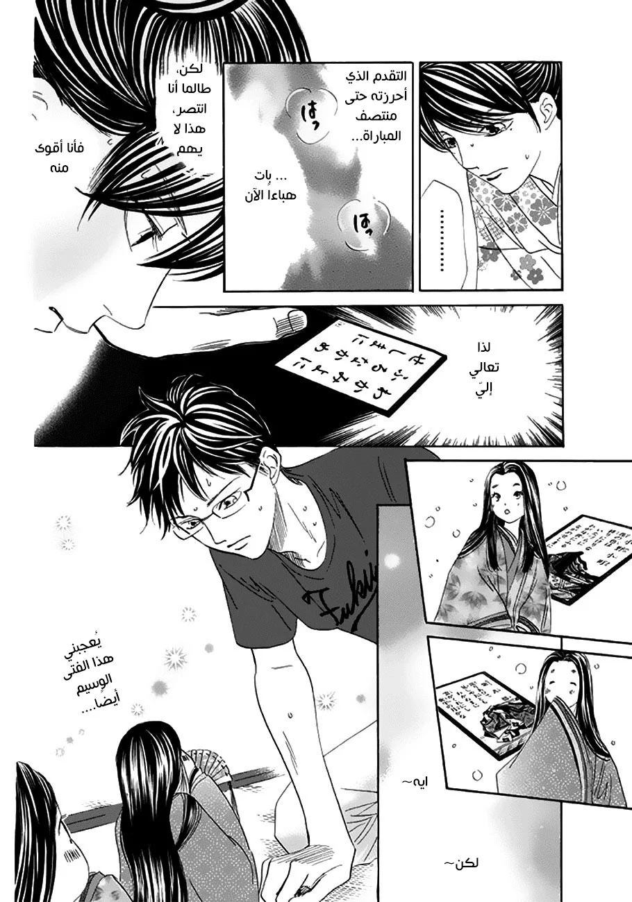 Read Chihayafuru AR Manga Online