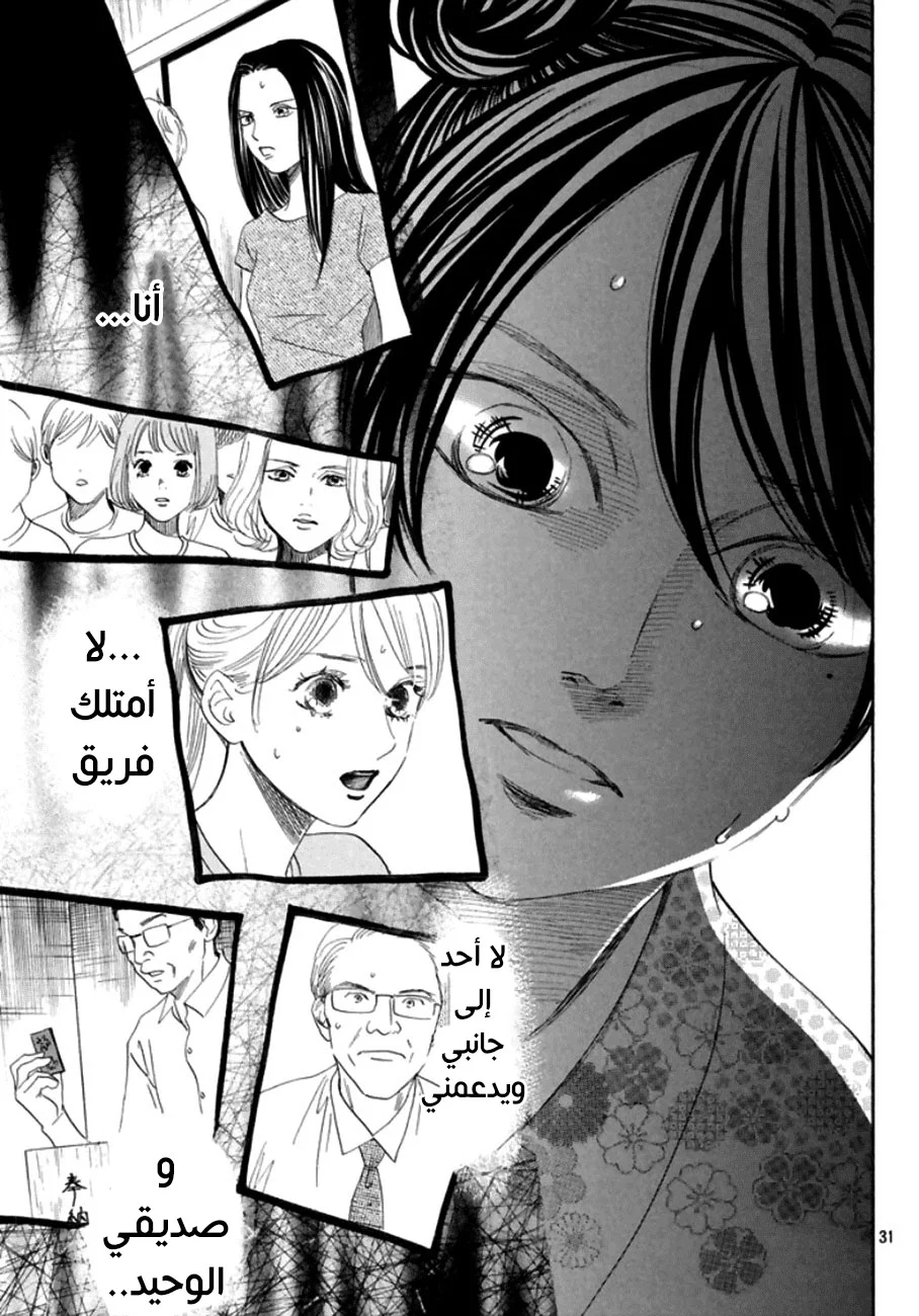 Read Chihayafuru AR Manga Online