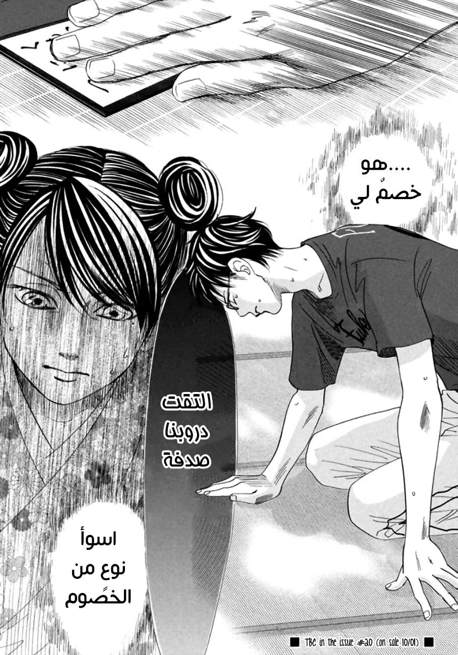 Read Chihayafuru AR Manga Online