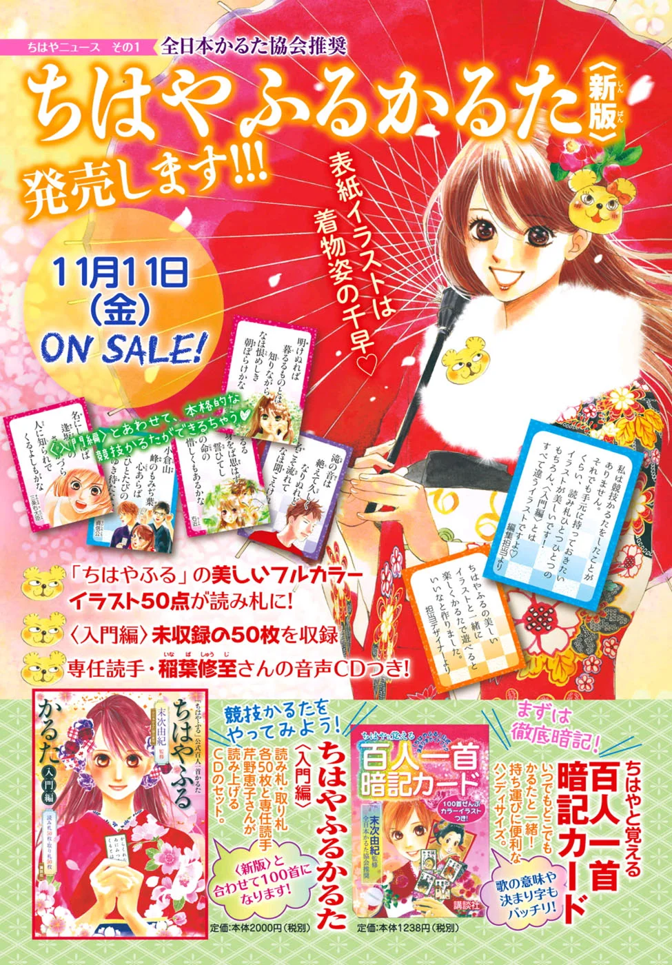 Read Chihayafuru AR Manga Online