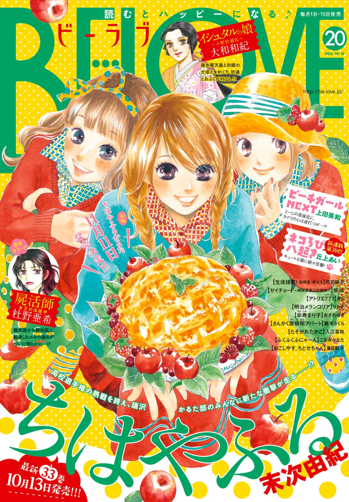 Read Chihayafuru AR Manga Online