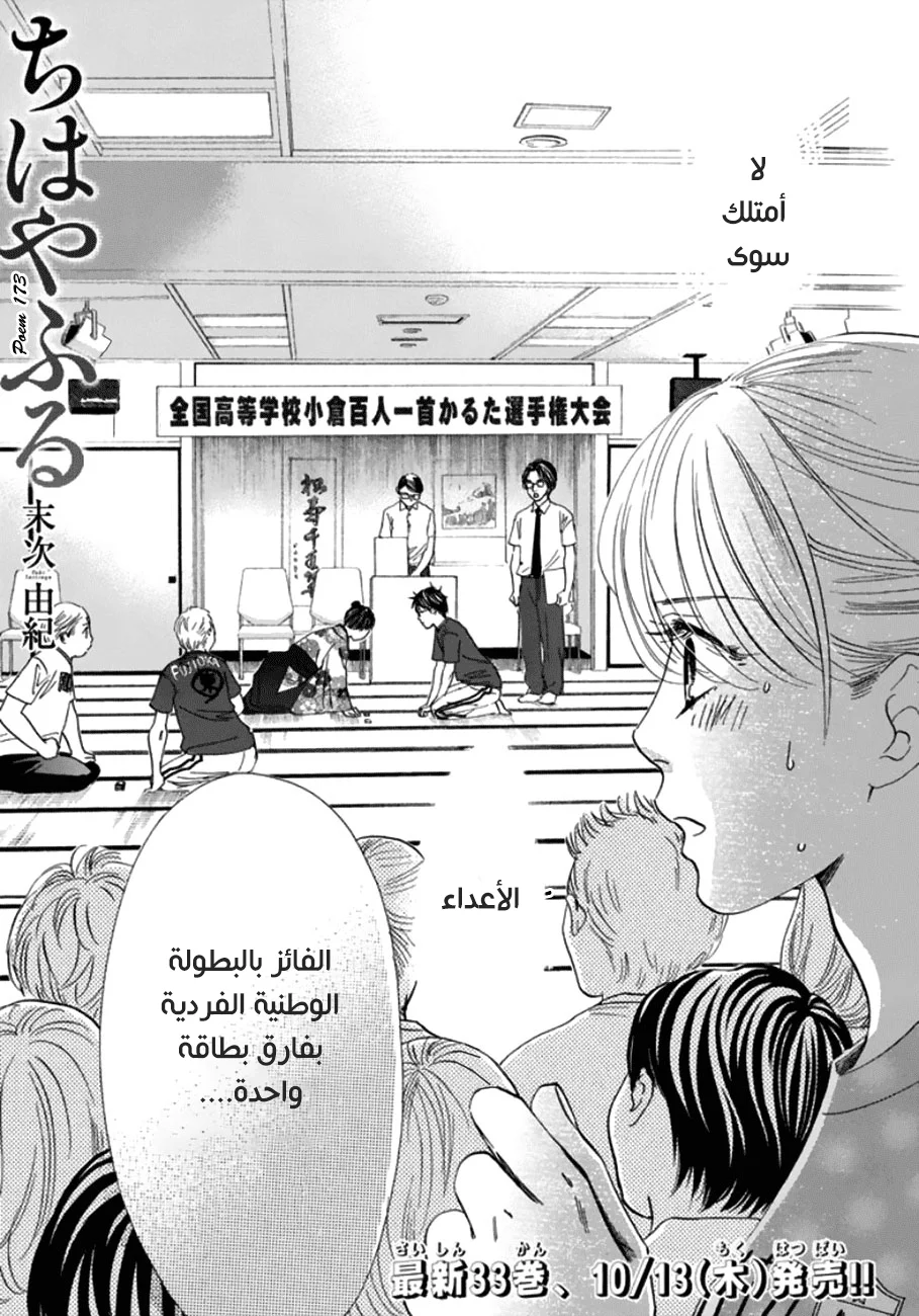 Read Chihayafuru AR Manga Online