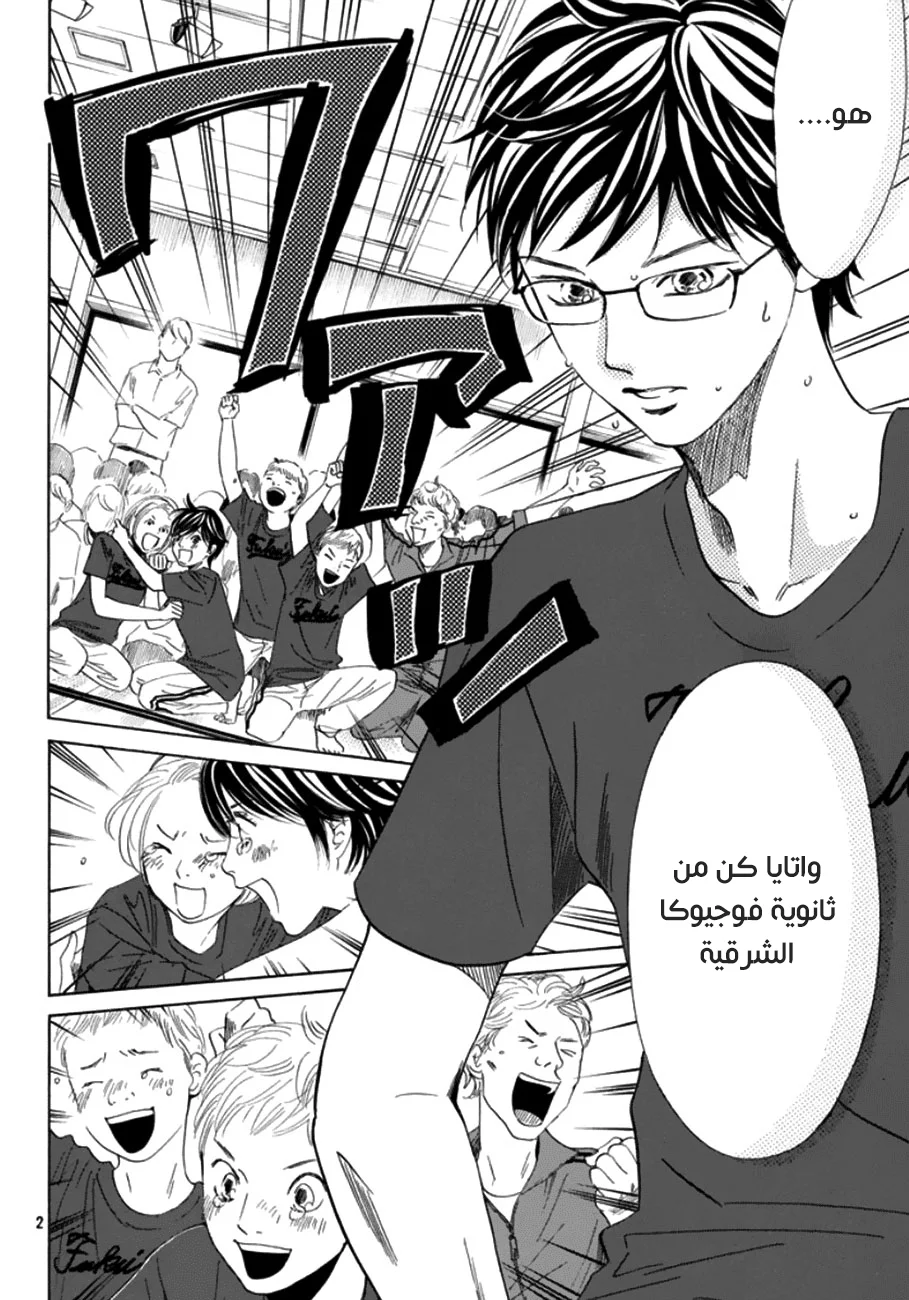 Read Chihayafuru AR Manga Online