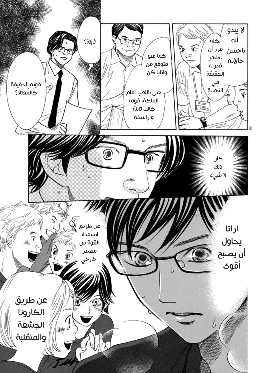 Read Chihayafuru AR Manga Online