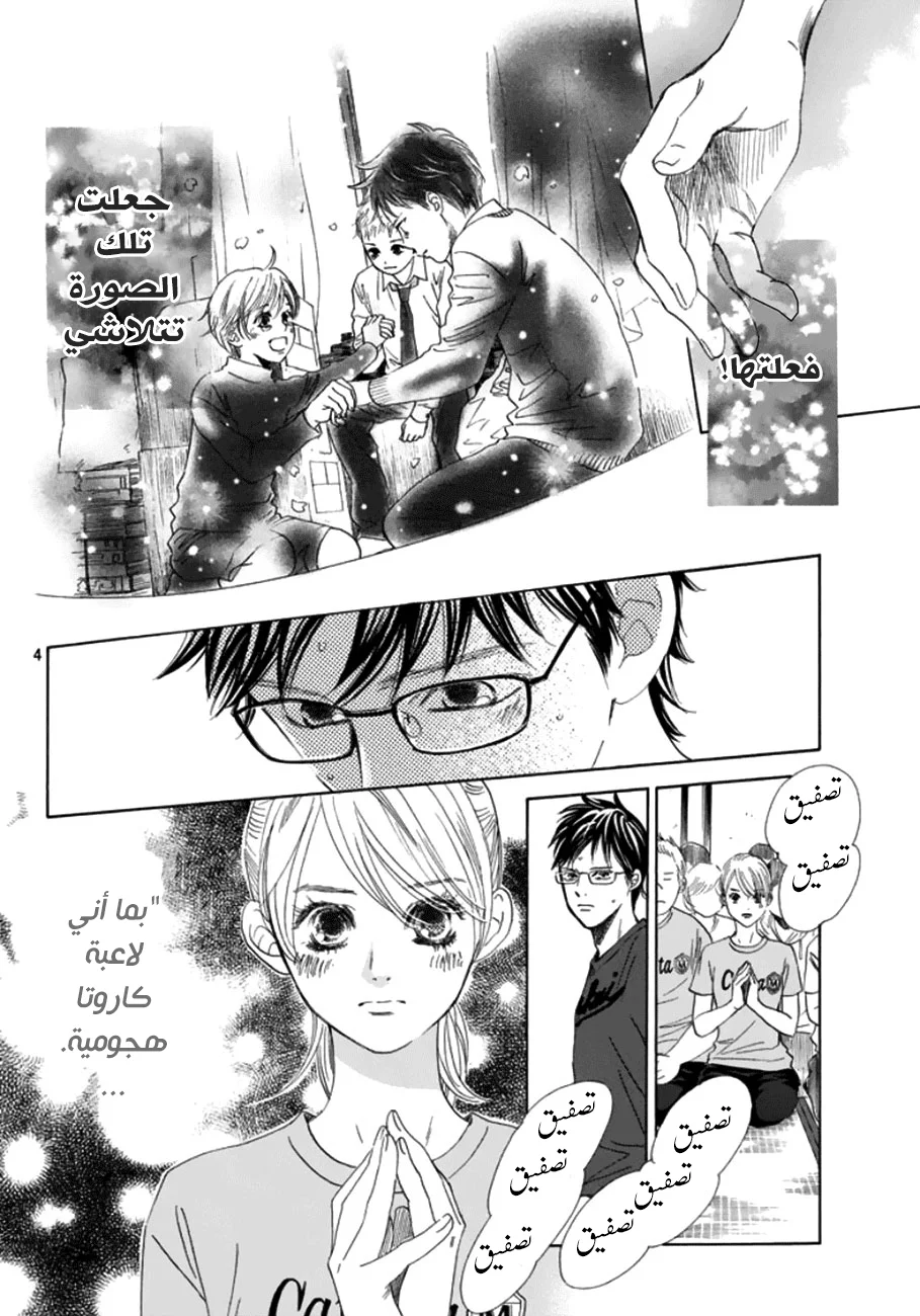 Read Chihayafuru AR Manga Online