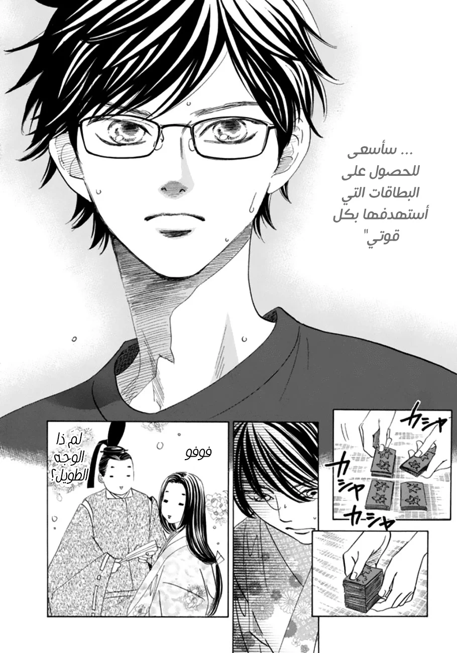 Read Chihayafuru AR Manga Online