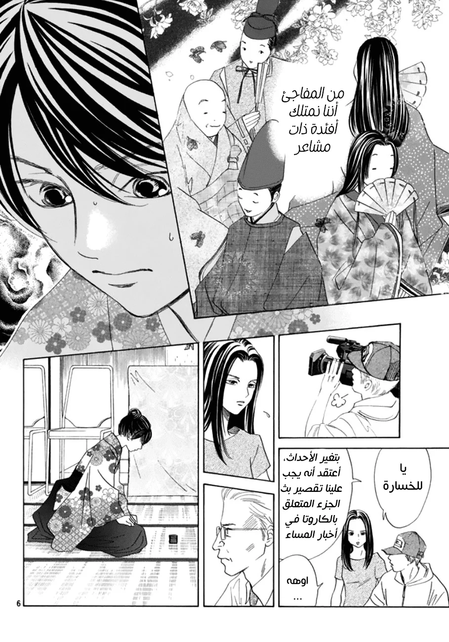 Read Chihayafuru AR Manga Online