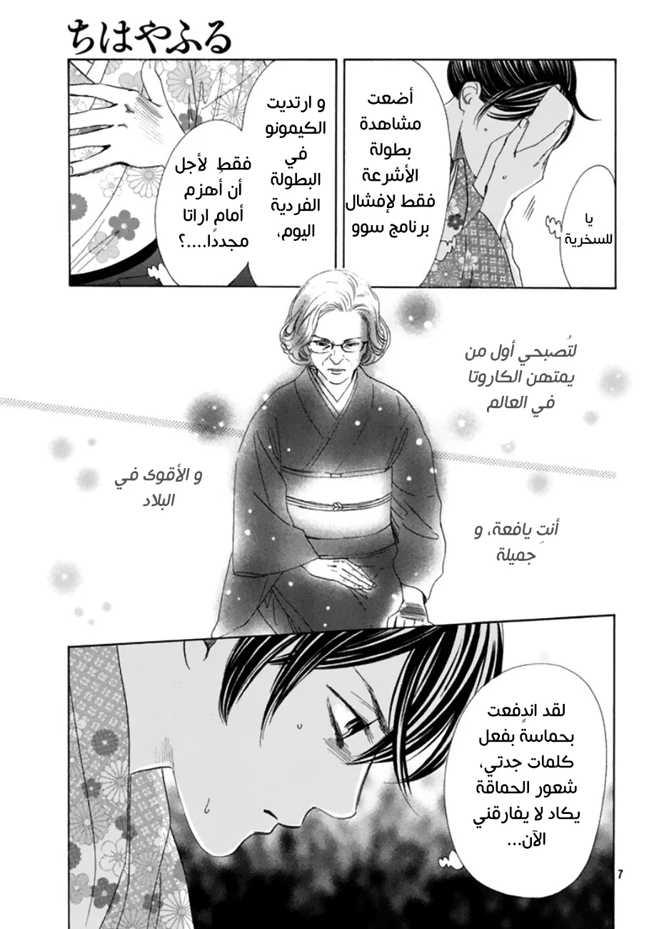 Read Chihayafuru AR Manga Online