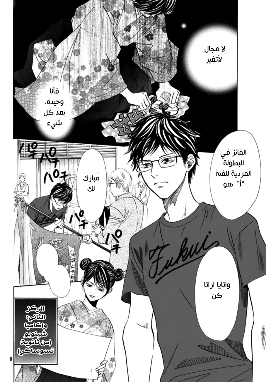 Read Chihayafuru AR Manga Online
