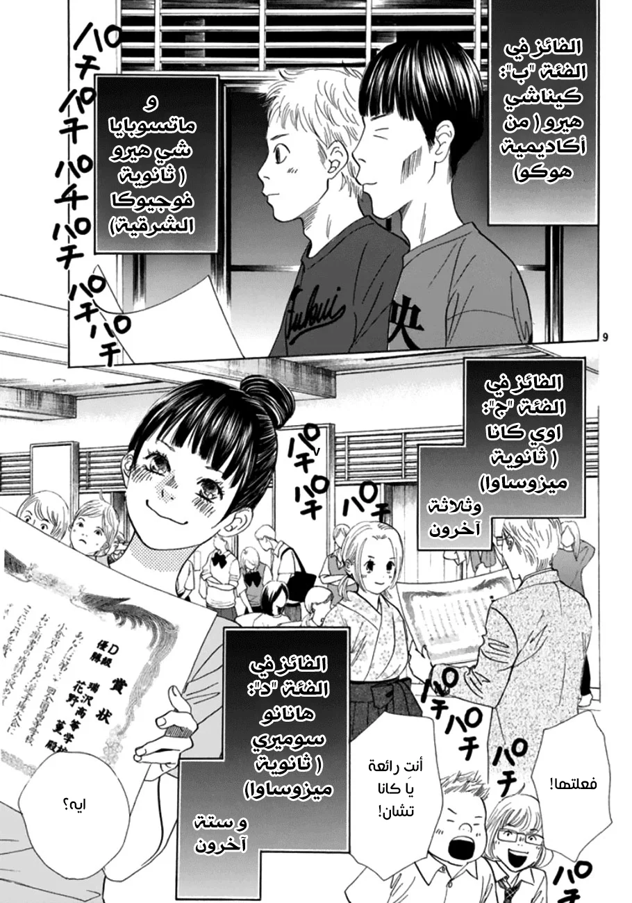 Read Chihayafuru AR Manga Online