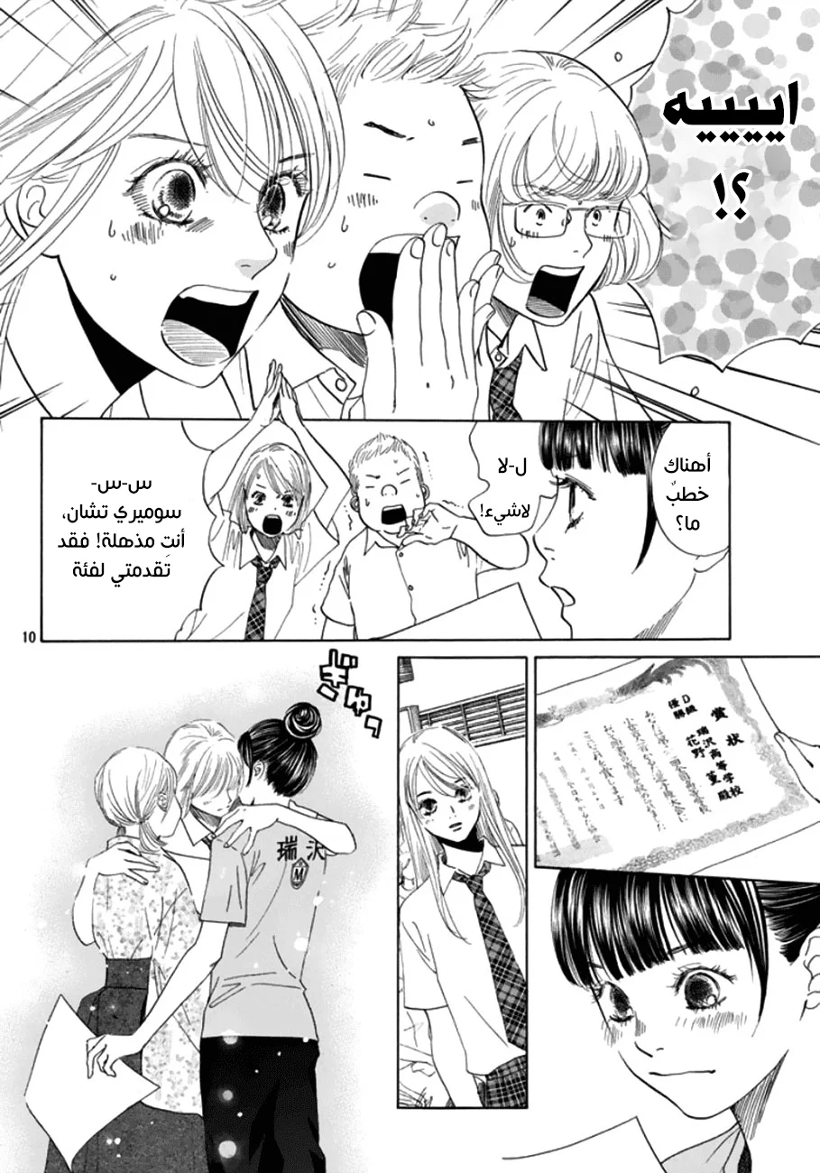 Read Chihayafuru AR Manga Online