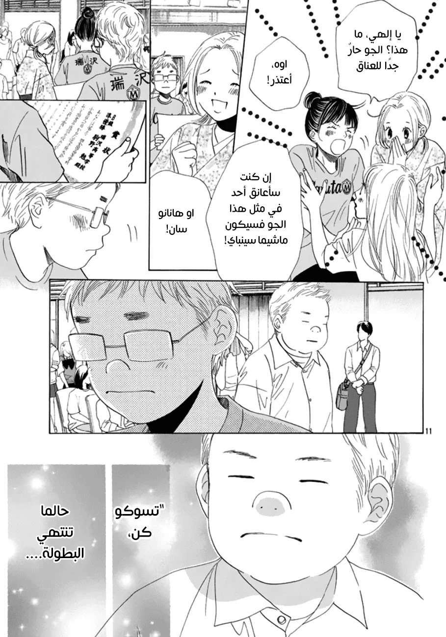 Read Chihayafuru AR Manga Online