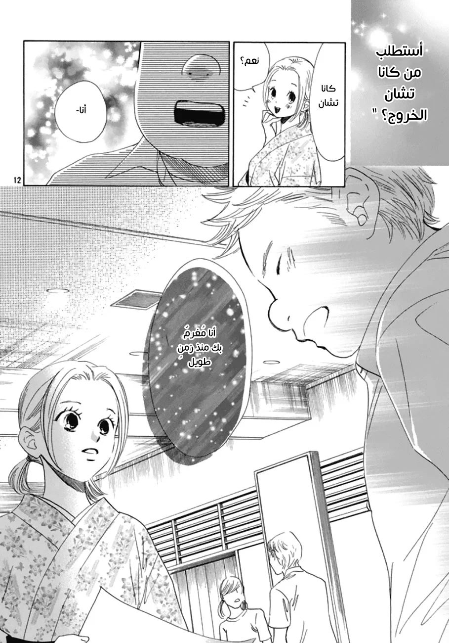 Read Chihayafuru AR Manga Online