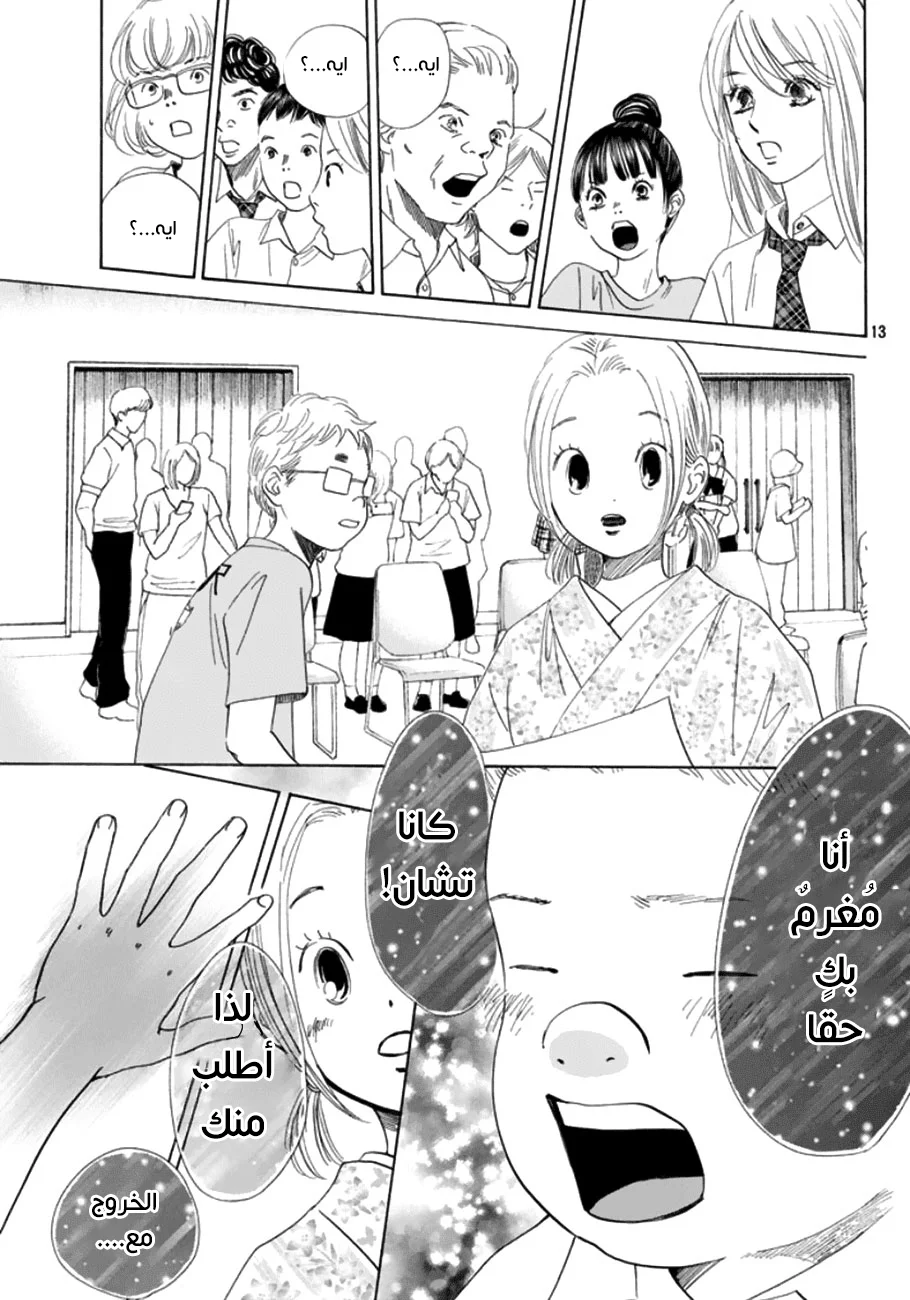 Read Chihayafuru AR Manga Online