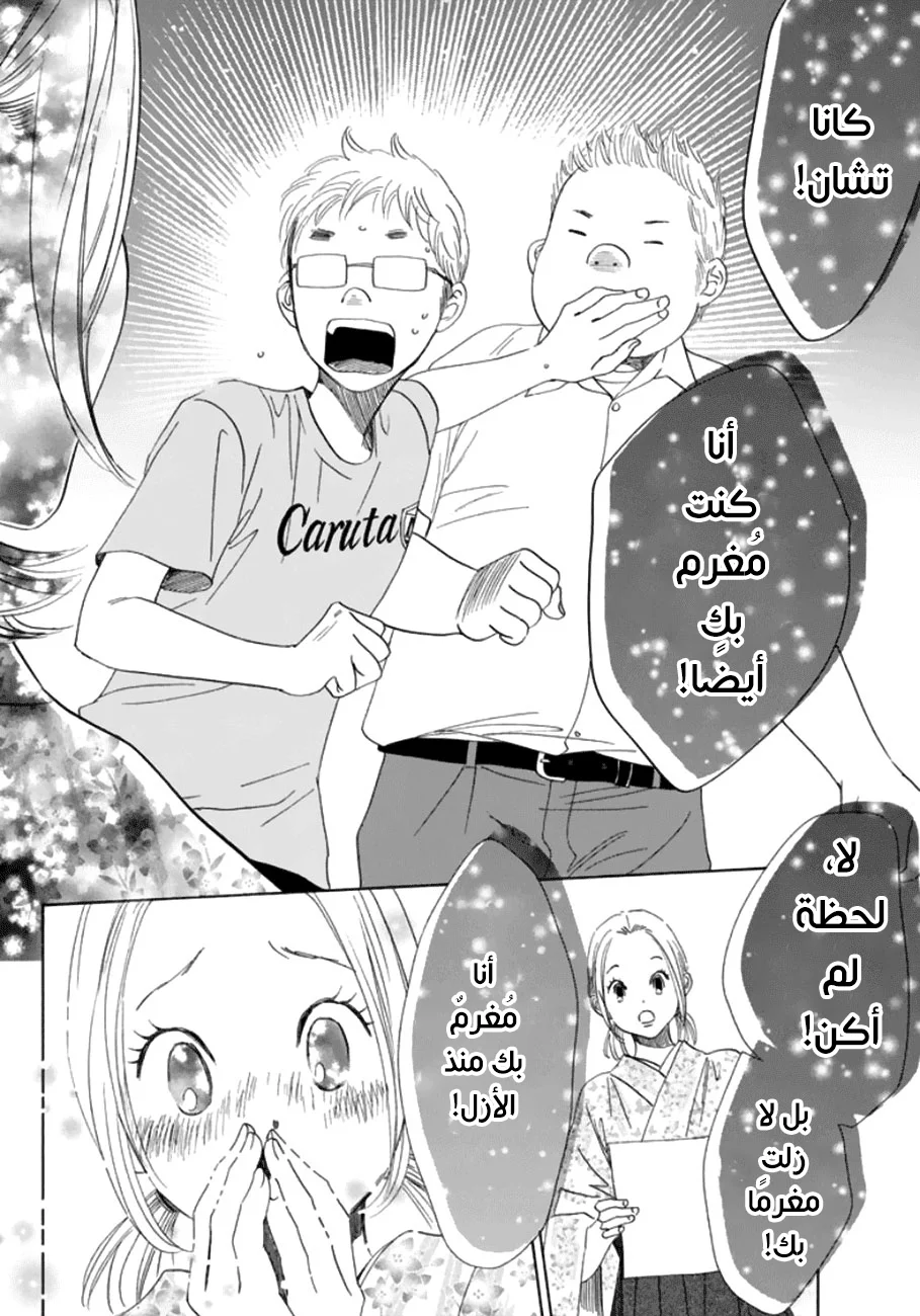 Read Chihayafuru AR Manga Online