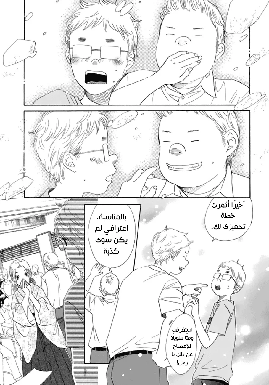 Read Chihayafuru AR Manga Online